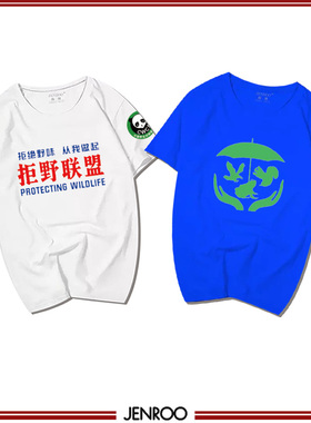 WWF野生动物保护协会CWCA拒绝野味公益宣传短袖T恤衫男女半袖衣服