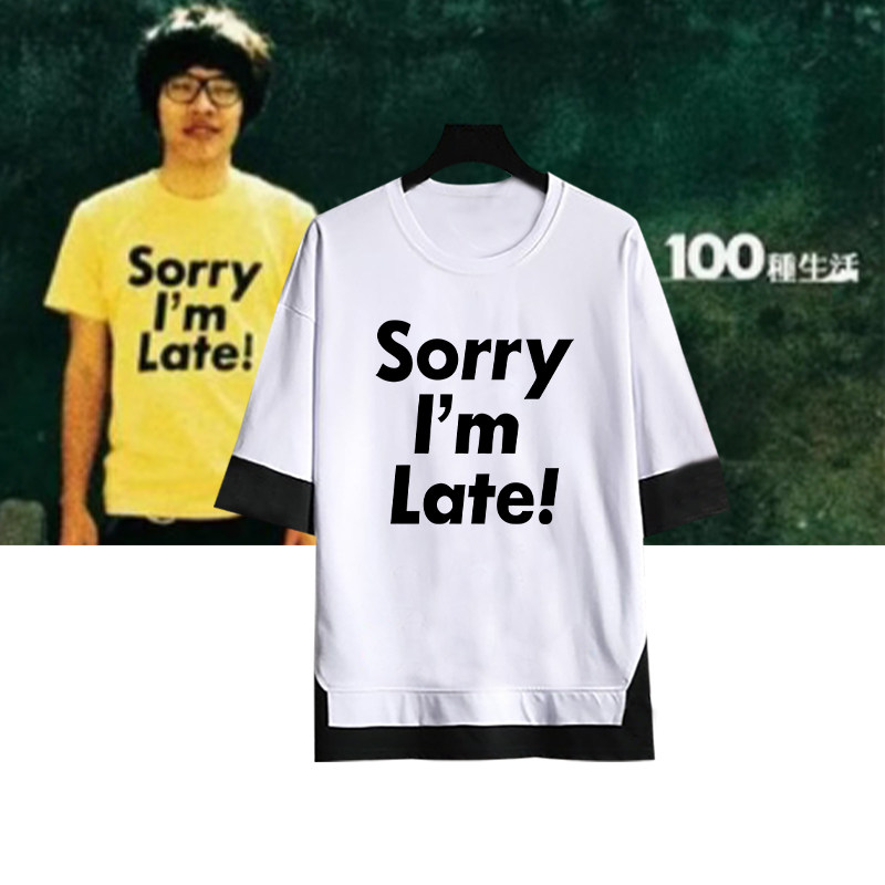 一百种生活Sorry I’m Late!卢广仲演唱会我迟到了假两件T恤夏季