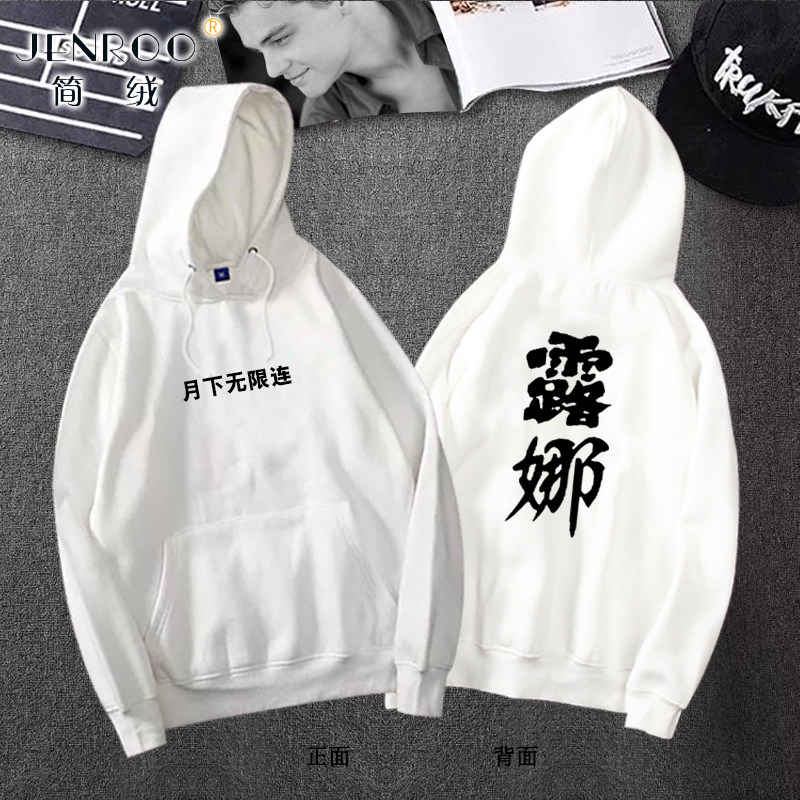 王者游戏卫衣带帽男女学生元歌露娜李白赵云阿珂衣服长袖连帽外套