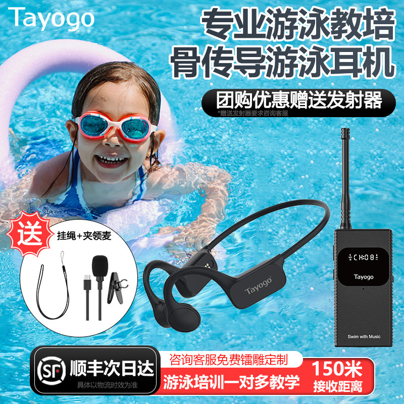 Tayogo骨传导防水下耳机游泳教学培训练专业无线对讲主机不入耳