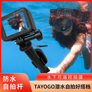 Tayogo潜水防水自拍杆水下拍摄手持延长杆全景适用于gopro相机