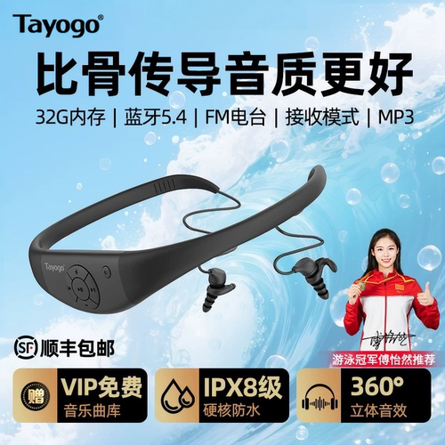 TayogoW18游泳耳机32G大内存
