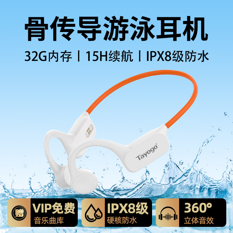 Tayogo骨传导游泳耳机蓝牙防水下专业专用自带内存MP3运动跑步32G
