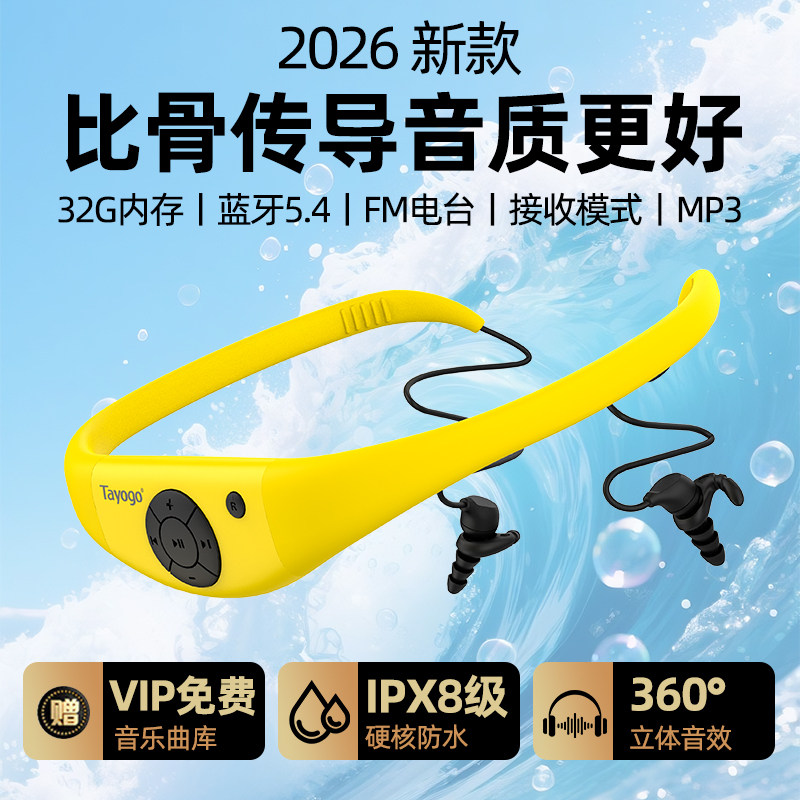 Tayogo入耳式游泳耳机防水蓝牙32GB内存MP3游泳听歌防水咪头MP3