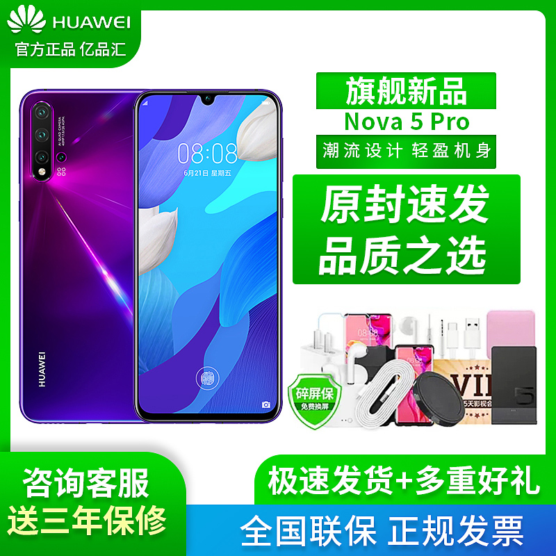 【现货速发/12期分期/选壕礼】华为HUAWEI nova 5 Pro 手机正品券后2999.00元