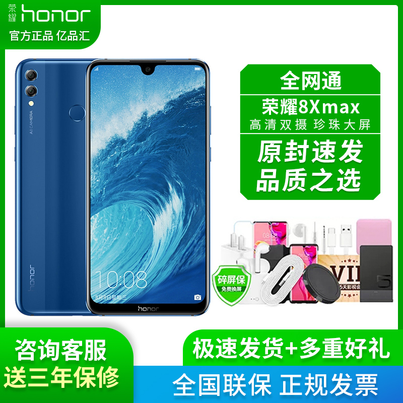 10月10日最新优惠honor/荣耀 荣耀8X Max全网通手机7/6/9/x官方旗舰店青春版正品畅