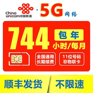 全国通用联通4G5G手机纯流量上网卡不限速不限量包月包年小时套餐