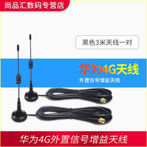 Huawei 4G antenna b315 B310 external signal enhancement antenna SMA interface CPE wireless router WiFi