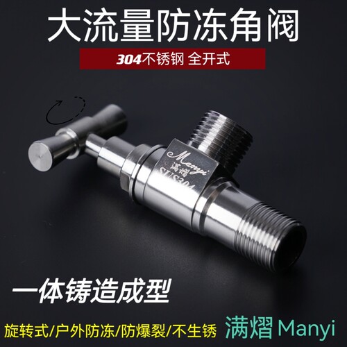 满熠三角阀大流量户外抗冻