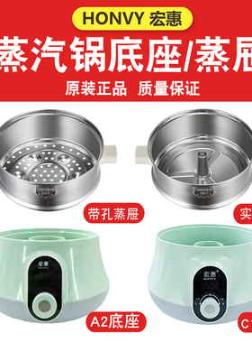 宏惠蒸汽锅配件原装电蒸锅底座 蒸屉LY-2018A2/A1和LY-2020C1/C2