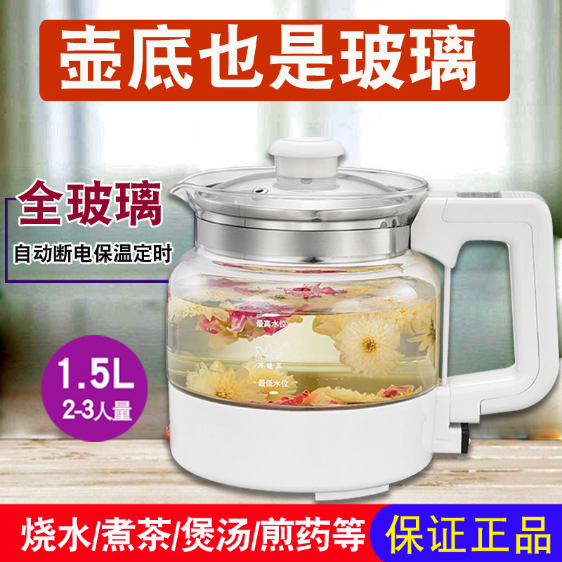 万迪王全玻璃内胆电中药壶煮茶壶