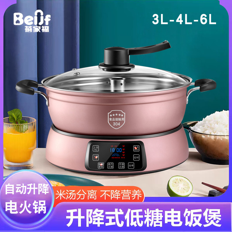 蓓家福低糖电饭煲升降式米汤分离智能沥米饭锅蒸煮多功能养生锅