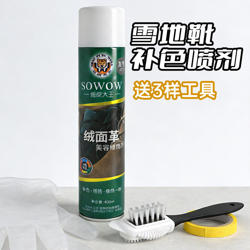 鞋粉翻毛皮鞋清洁护理反毛鞋磨砂粉打理液麂皮绒面鹿皮水黑色鞋油