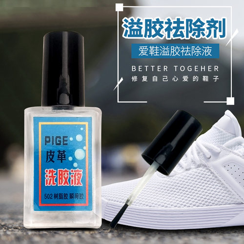 丙酮运动鞋101万强力去除快干胶
