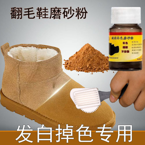 翻毛皮鞋粉黑色磨砂粉反绒皮雪地靴磨砂鞋鹿皮粉末绒面鞋油鞋刷