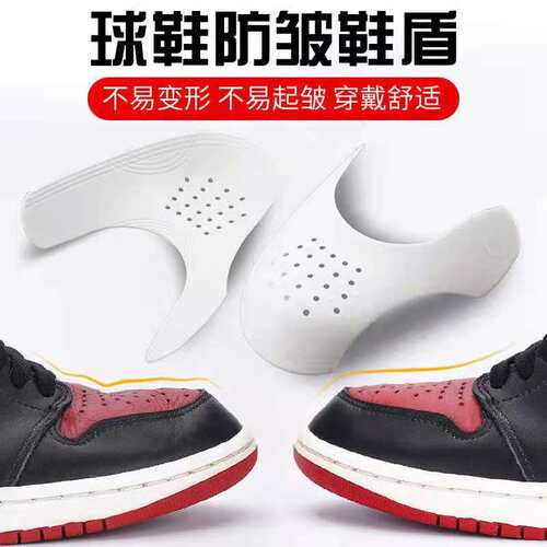 运动鞋aj1鞋头防皱鞋盾