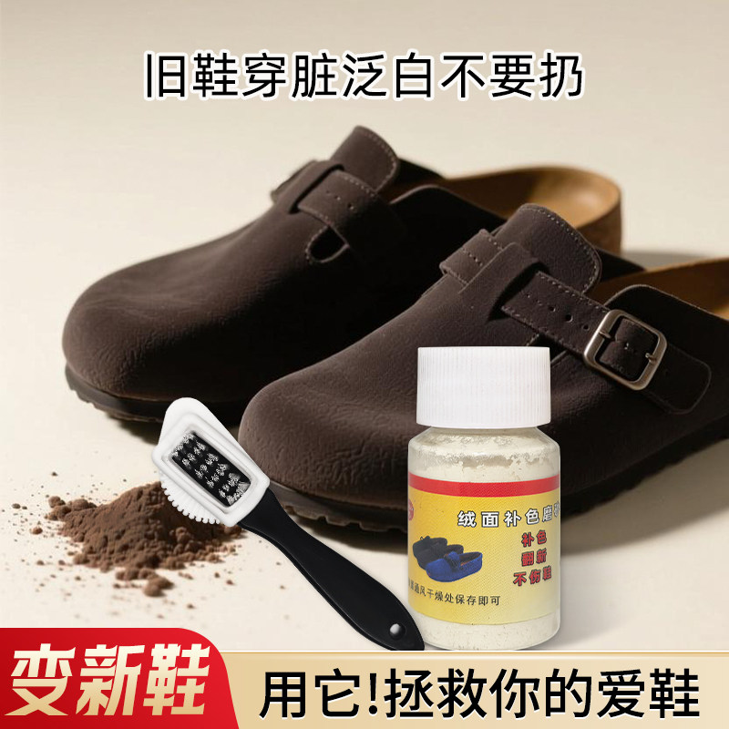 翻毛皮鞋粉补色翻新打理绒面磨砂粉雪地靴德训鞋博肯清洁染色鞋油
