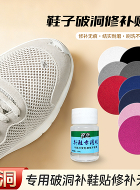 运动鞋网面内衬破损修复贴