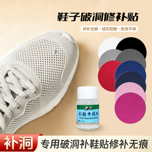 运动鞋网面内衬破损修复贴