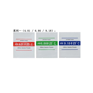 9.18校准缓冲剂袋装 计用标定校正液 6.86 ph缓冲液标准酸度计4.01