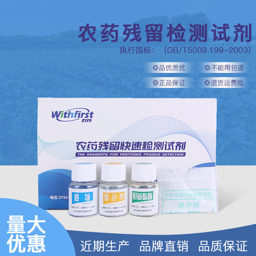 农药残留检测食品快速农残检测仪速测仪试剂蔬菜水果农药检测试剂 - 封面