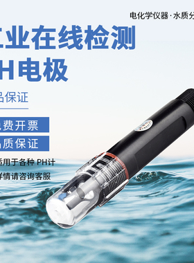 佐首工业在线ph电极污水测试酸碱度计PH传感器酸度计水质电极探头