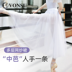 梵舒芭蕾舞纱裙裙子网纱长裙舞蹈裙双层白色黑色体服练功tutu裙子