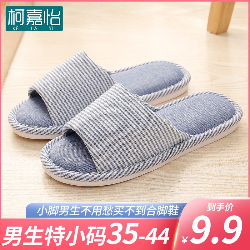 男式小脚四季家用学生宿舍脚瘦小码布拖鞋男夏天防滑亚麻室内软底