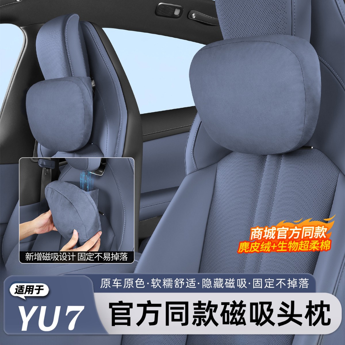 磁吸头枕适用于YU7汽车磁吸头枕护颈枕官方同款座椅舒适腰靠车内