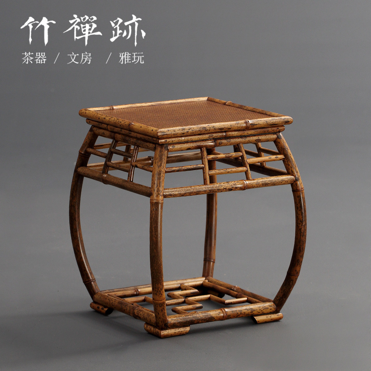 竹禅迹|梅鹿竹鼓凳 名家精作明式家具原竹茶凳花架餐凳茶室空间凳