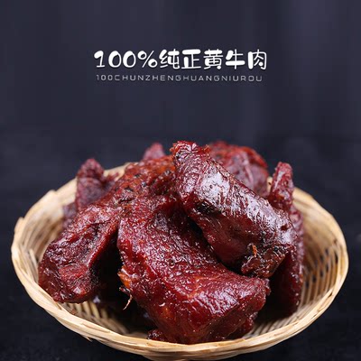 云南特产零食傣味即食牛肉干