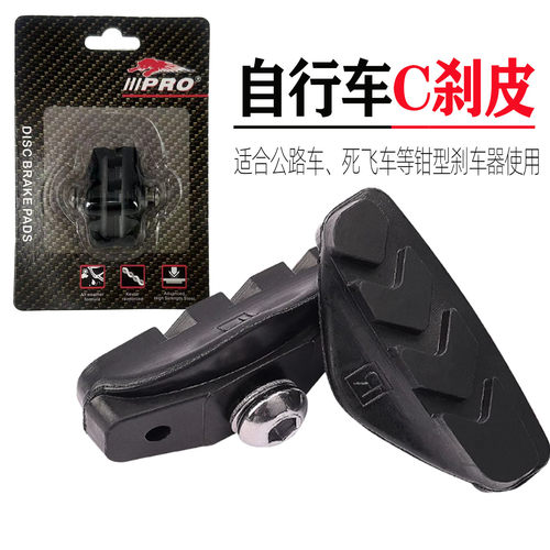 捷安特公路车刹车皮C刹夹器通用