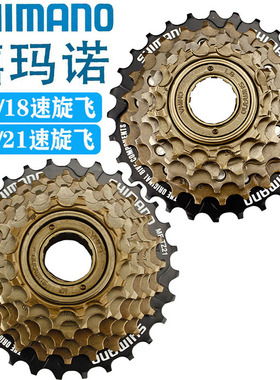 禧玛诺TZ500飞轮旋式7速6速山地自行车配件变速飞轮旋式飞轮21速