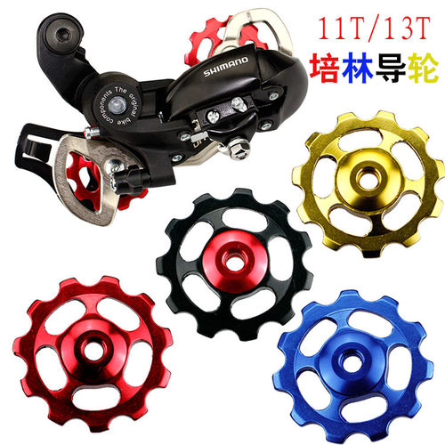 山地车后拨导轮11t13折叠通用
