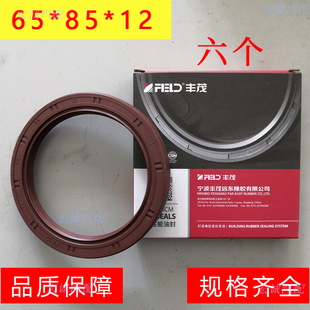 丰茂油封大全批发65*85*12油封曲轴前65X85x12油封正品