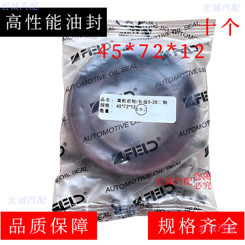 45×72×12油封黑豹前轮/长齿5-20二轴CA1046二轴邮封45*72*12