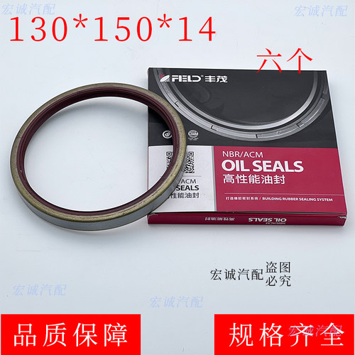 130*150*14油封丰茂前轮油封130x150x14邮封