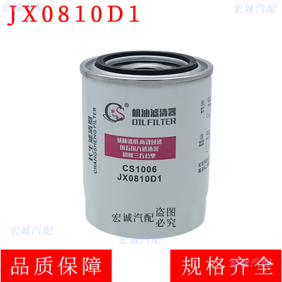 JX0810D1机油滤芯滤清器适配大柴498东风新昌490等机邮格