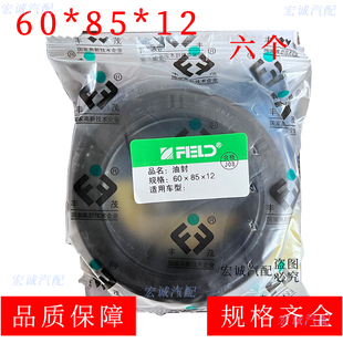 60*85*12油封丰茂油封60x85x12邮封货车农用车轻卡邮封