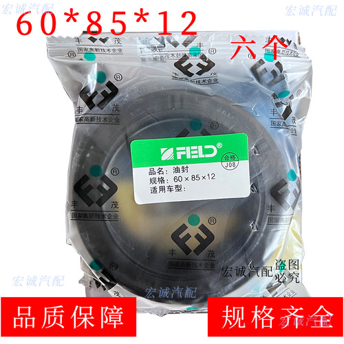 60*85*12油封丰茂油封60x85x12邮封货车农用车轻卡邮封