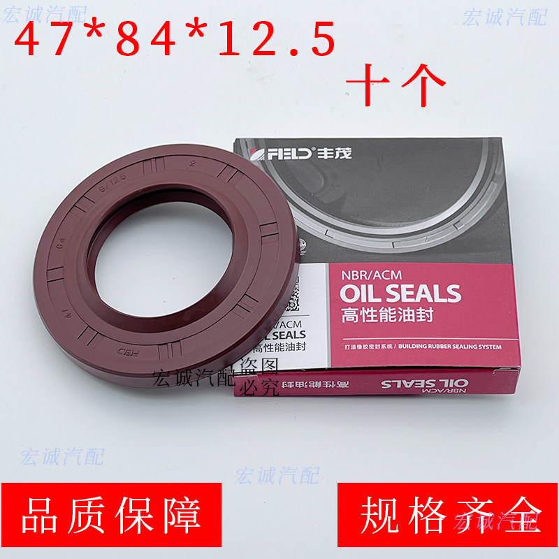 47*84*12.5油封适配BJ130/1041系列差速器油封等47x84x12.5油封X