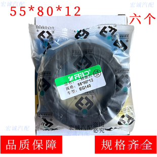 55*80*12油封适配EQ140二轴油封等55x80x12油封货车农用车轻卡邮
