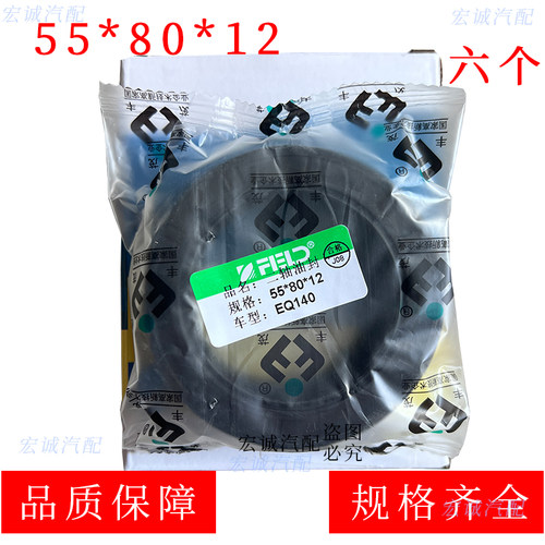 55*80*12油封适配EQ140二轴油封等55x80x12油封货车农用车轻卡邮