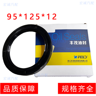 丰茂牌油封大全95*125*12油封BJ130加大后轮油封95x125x12邮封X