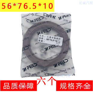 丰茂油封56*76.5*10油封适配江淮半轴油封等56×76.5×10邮封xX