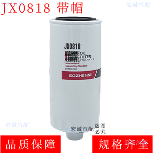 JX0818A六角带帽机油滤清器W962朝柴6102机滤1000424655货车配件