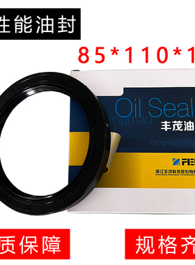 丰茂油封大全85*110*12油封1061后轮外油封85X110X12邮封