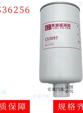 FS36256柴油滤芯滤清器适配豪沃重汽轻卡统帅悍将福田等FS36269