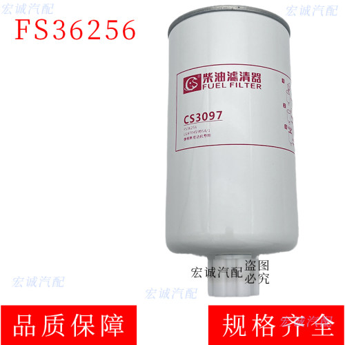 FS36256柴油滤芯滤清器适配豪沃重汽轻卡统帅悍将福田等FS36269
