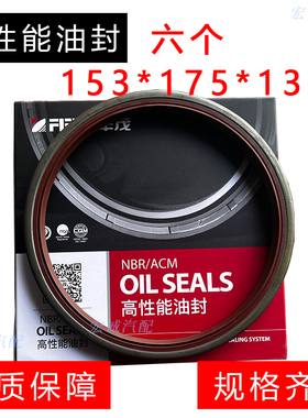丰茂牌油封大全153*175*13油封铁EQ153后轮内油封153x175x13邮封